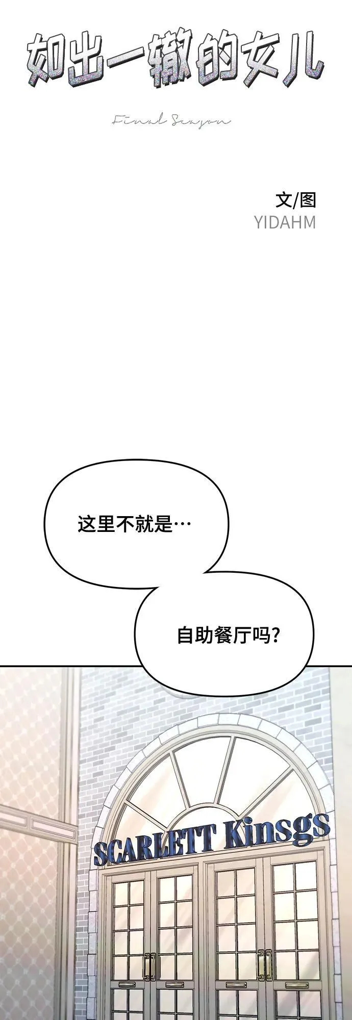 如出一辙的女儿免费漫画,第130话5图