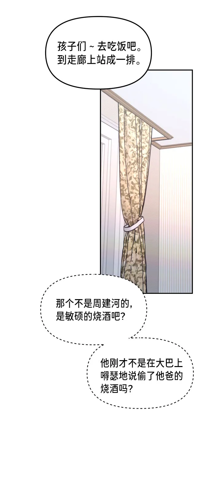 如出一辙的女儿免费漫画,第63话5图