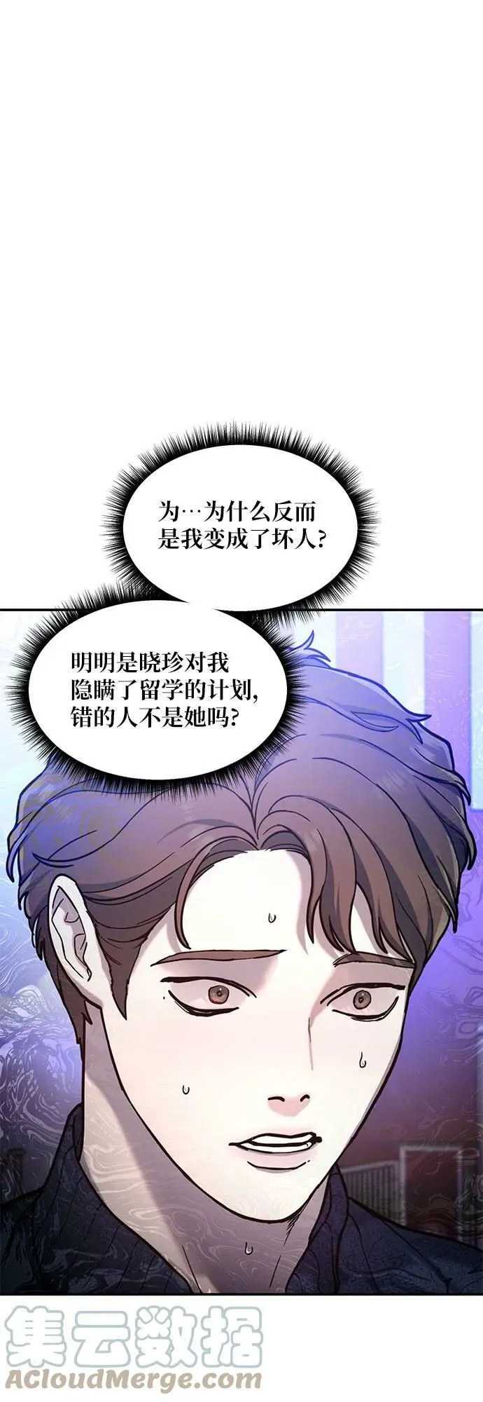 如出一辙的女儿免费漫画,第82话3图