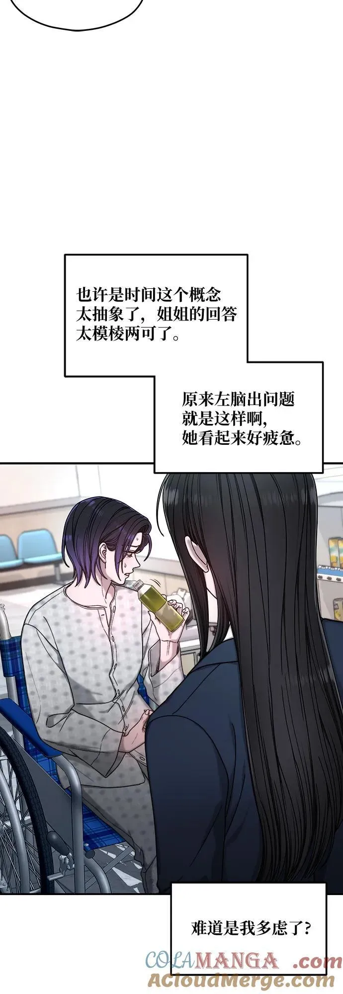 如出一辙的女儿免费漫画,第133话5图