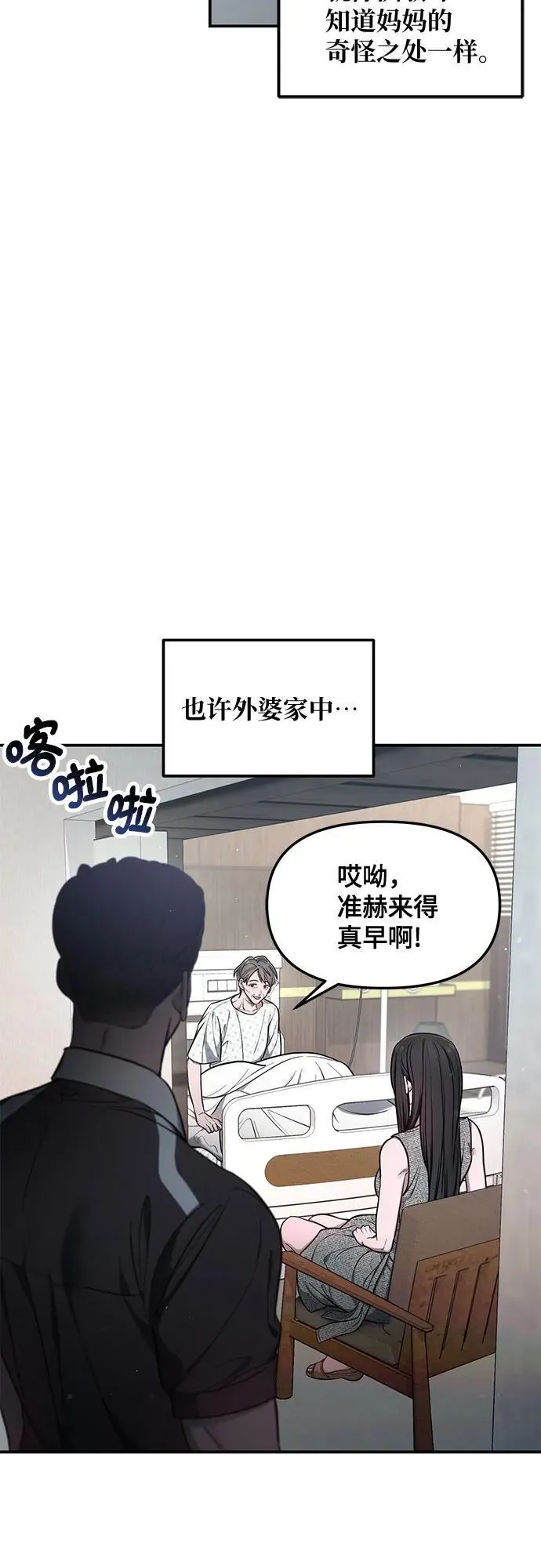 如出一辙的女儿免费漫画,第112话3图