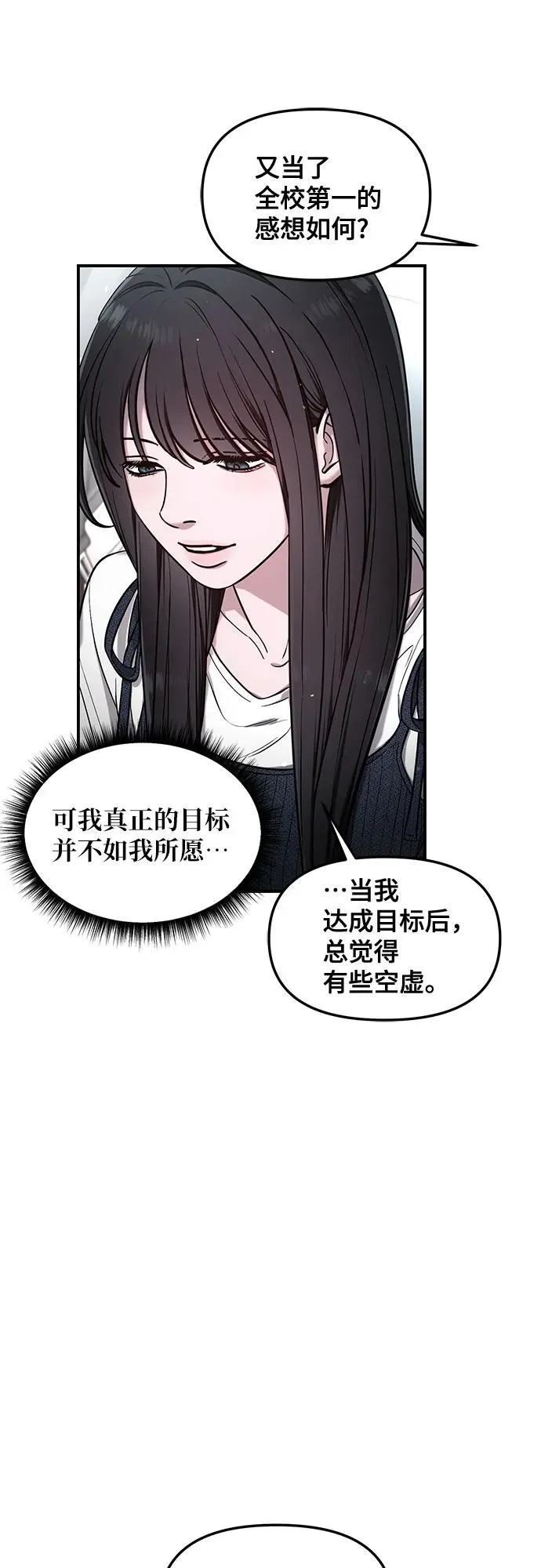 如出一辙的女儿免费漫画,第111话2图