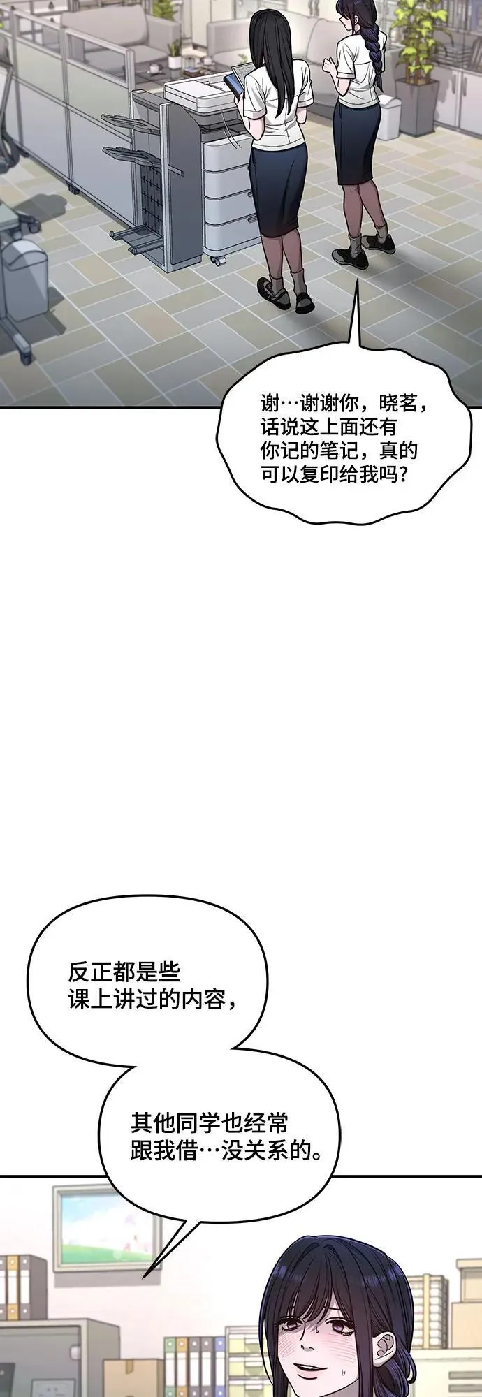 如出一辙的女儿漫画,第118话4图