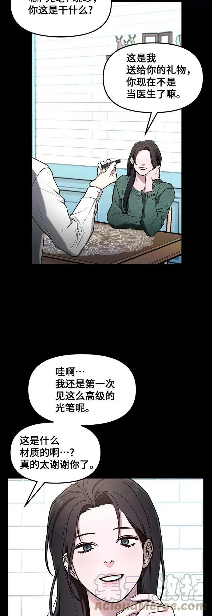 如出一辙的女儿免费漫画,第82话5图