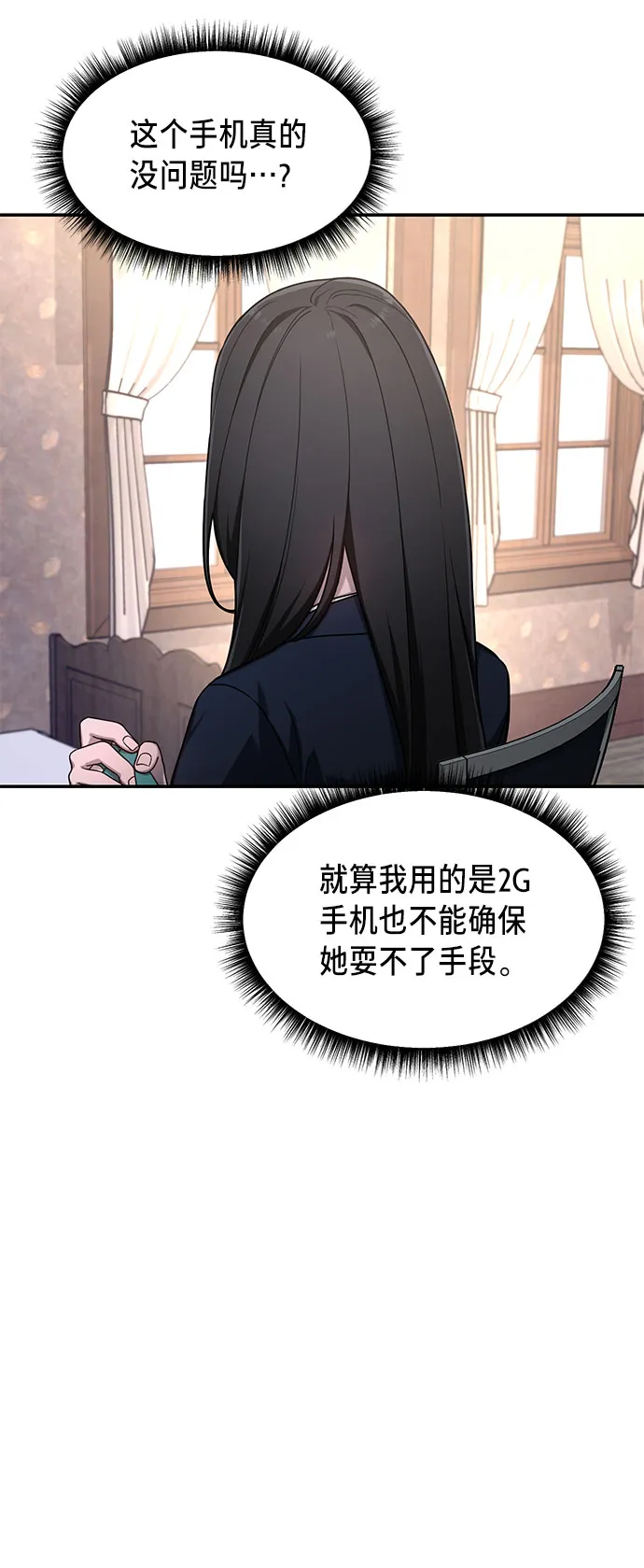 如出一辙的女儿免费漫画,第44话5图