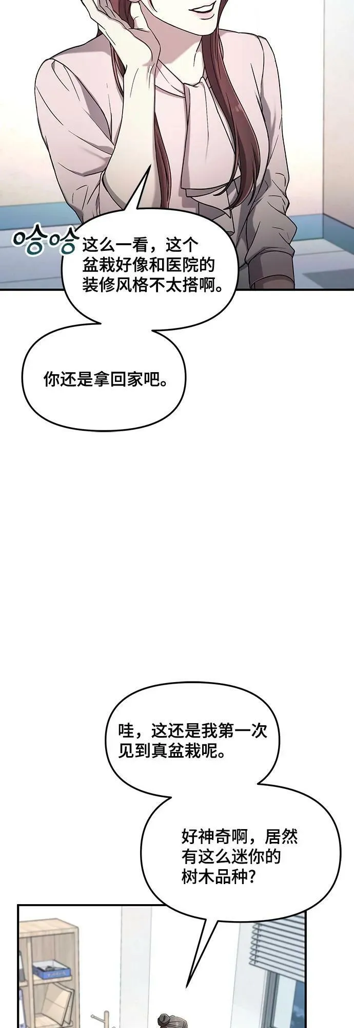 如出一辙的女儿免费漫画,第90话4图