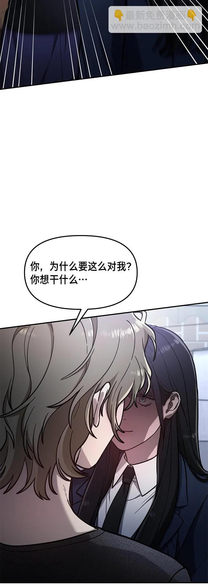 如出一辙的女儿免费漫画,第76话3图