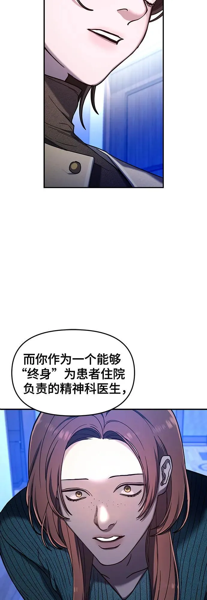 如出一辙的女儿免费漫画,第102话5图