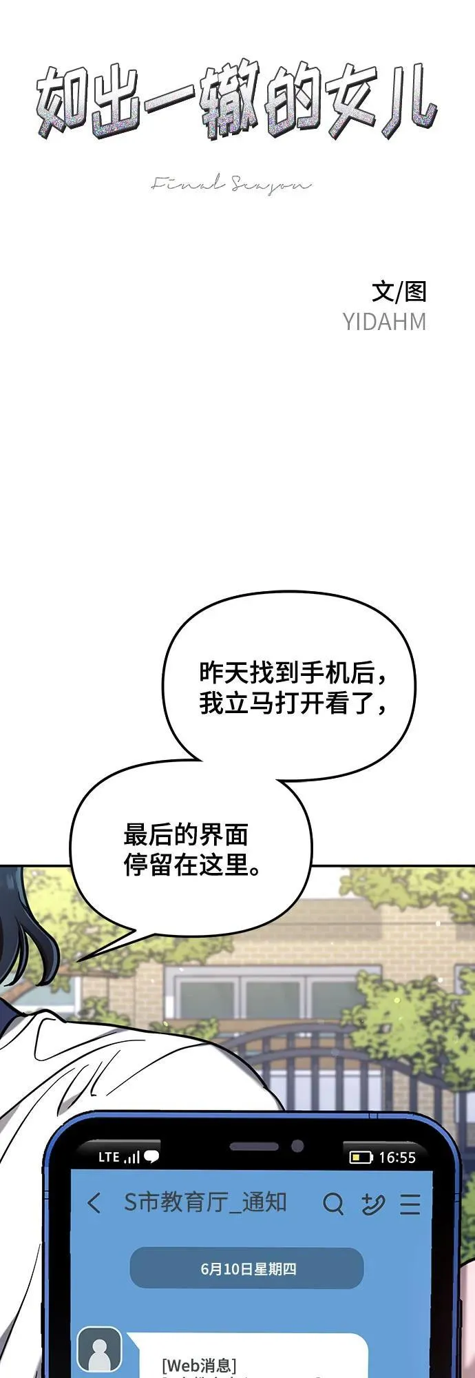 如出一辙的女儿免费漫画,第109话1图