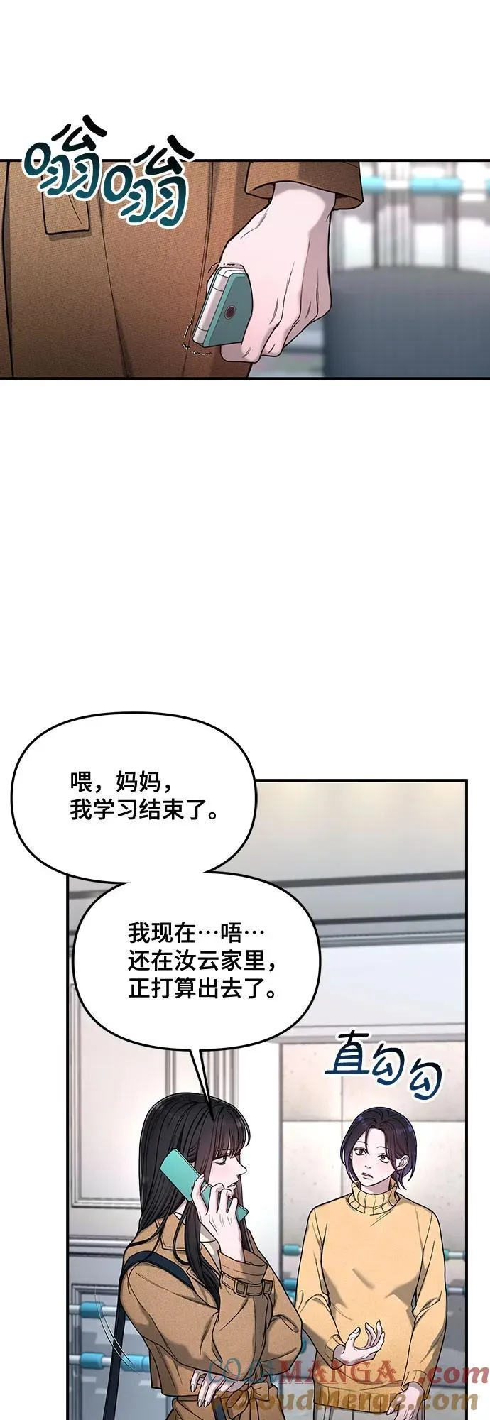 如出一辙的女儿漫画,第128话3图