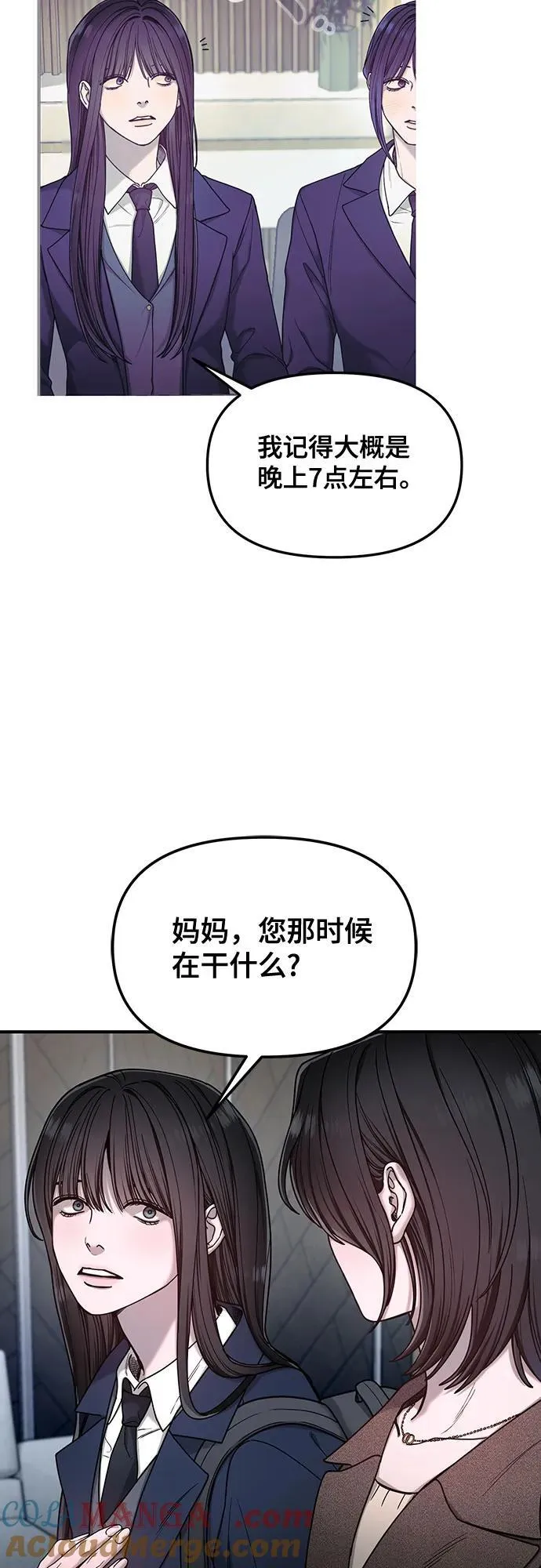 如出一辙的女儿免费漫画,第133话3图