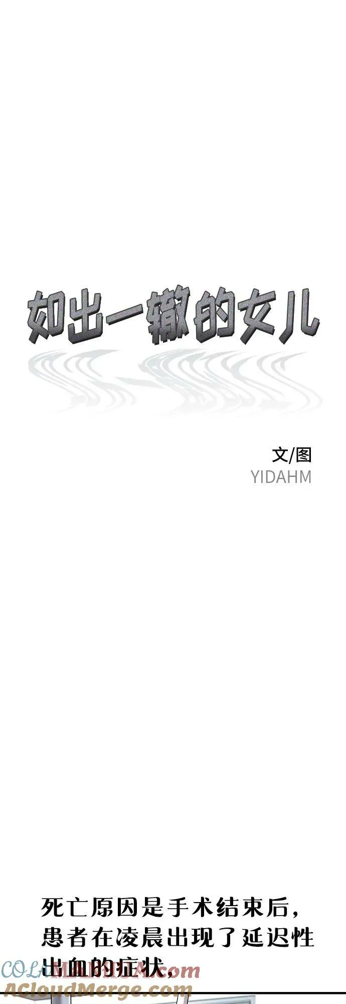 如出一辙的女儿免费漫画,第96话2图