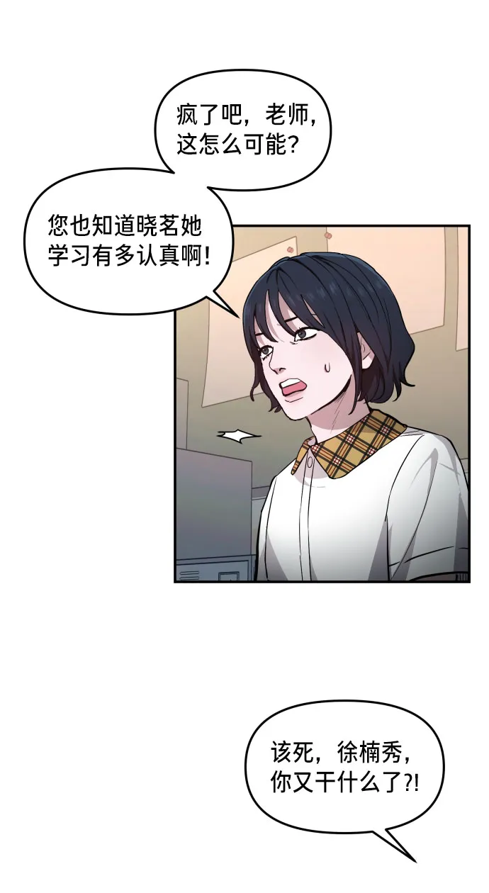 如出一辙的女儿免费漫画,第14话5图