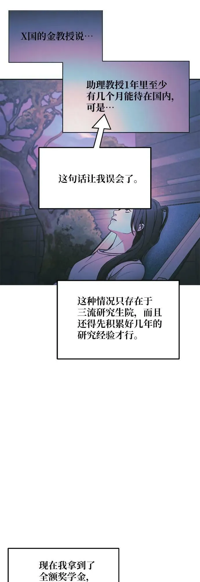 如出一辙的女儿免费漫画,第84话3图