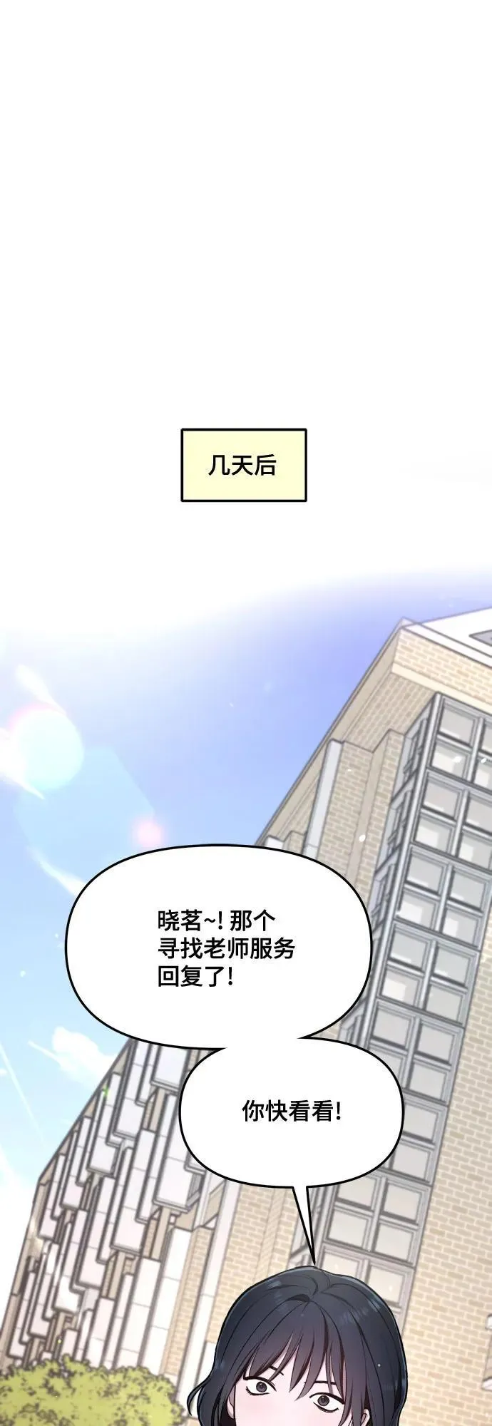 如出一辙的女儿免费漫画,第106话2图