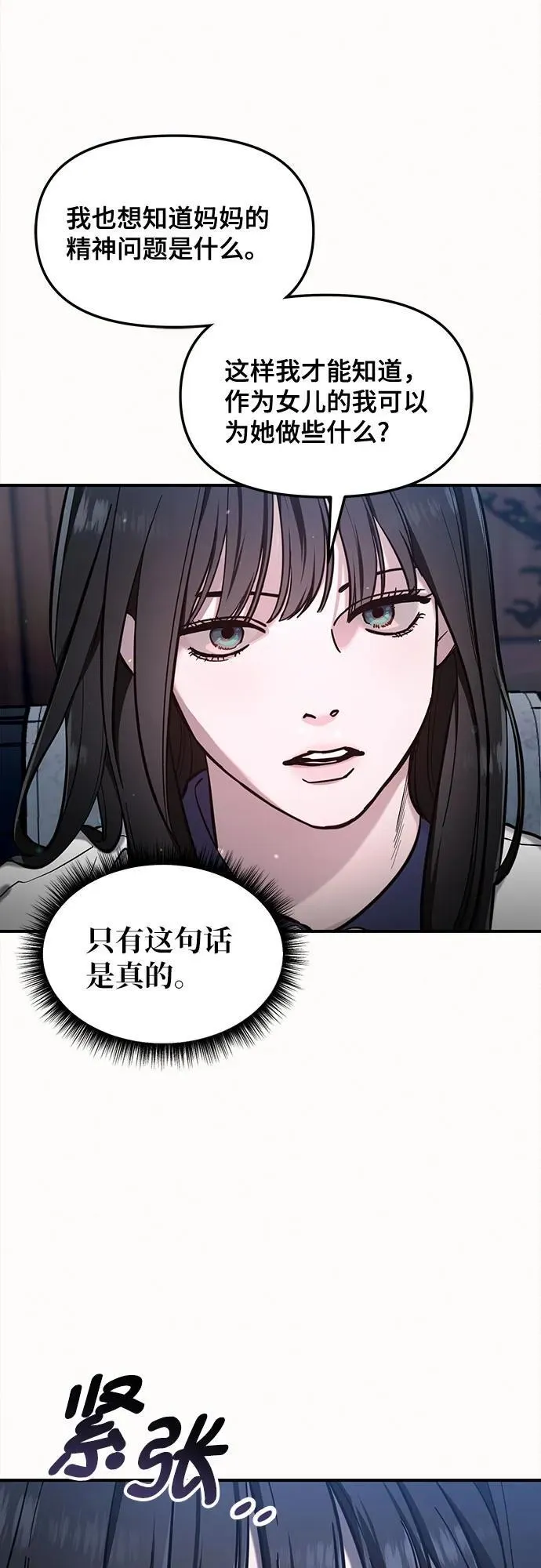 如出一辙的女儿免费漫画,第106话5图