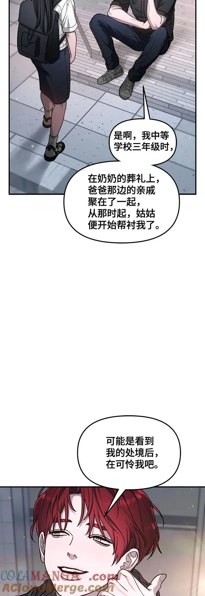 如出一辙的女儿免费漫画,第122话1图