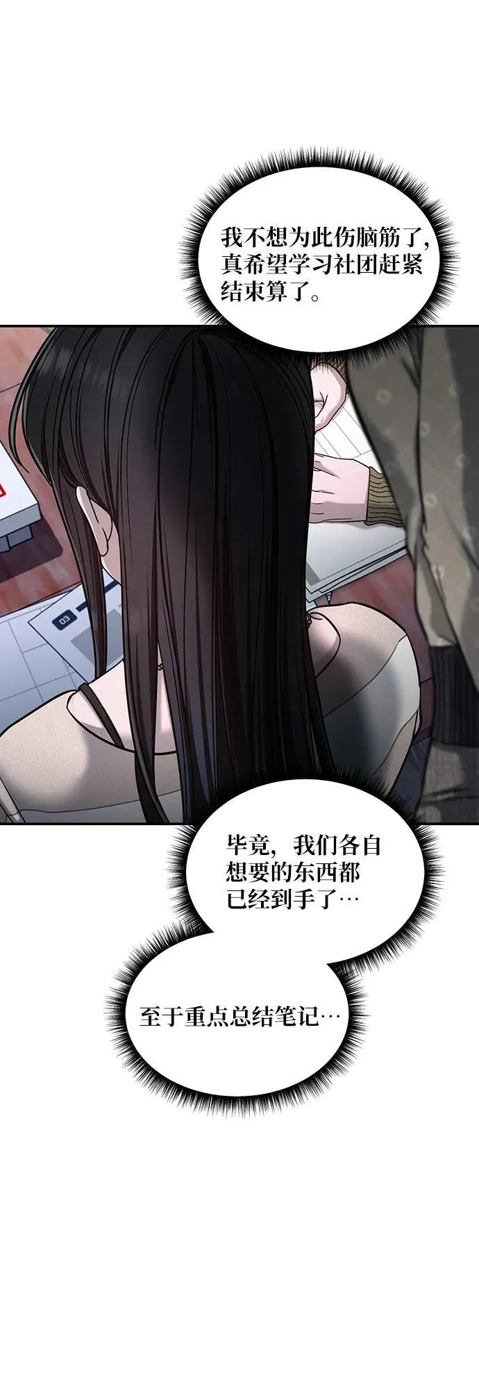 如出一辙的女儿免费漫画,第126话2图