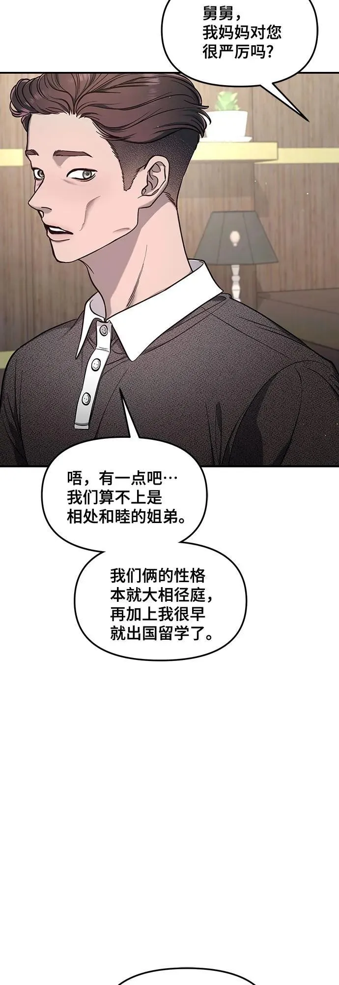 如出一辙的女儿免费漫画,第112话4图