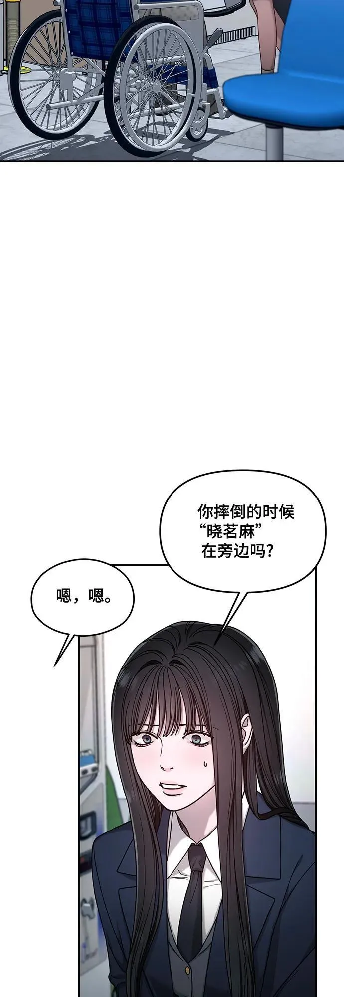 如出一辙的女儿免费漫画,第133话3图