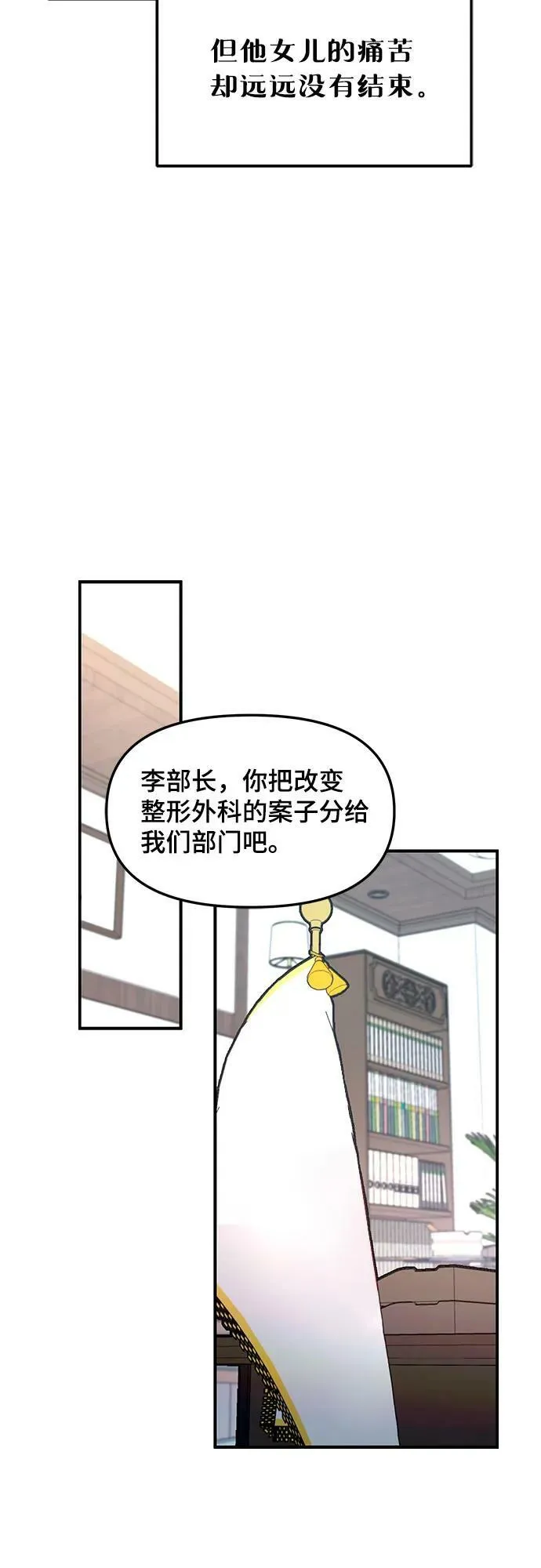 如出一辙的女儿免费漫画,第97话5图