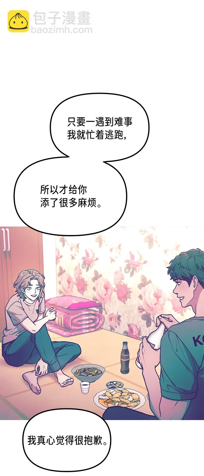 如出一辙的女儿免费漫画,第76话4图