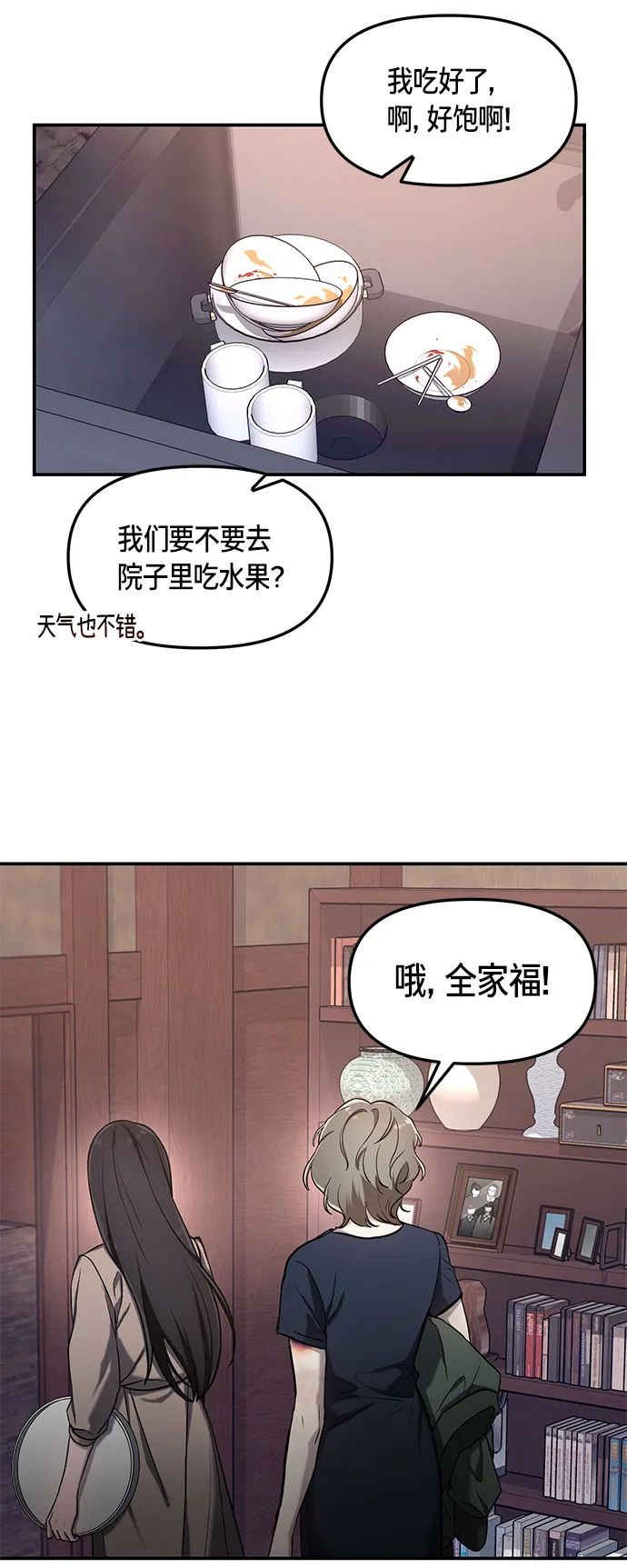 如出一辙的女儿超话漫画,第49话1图