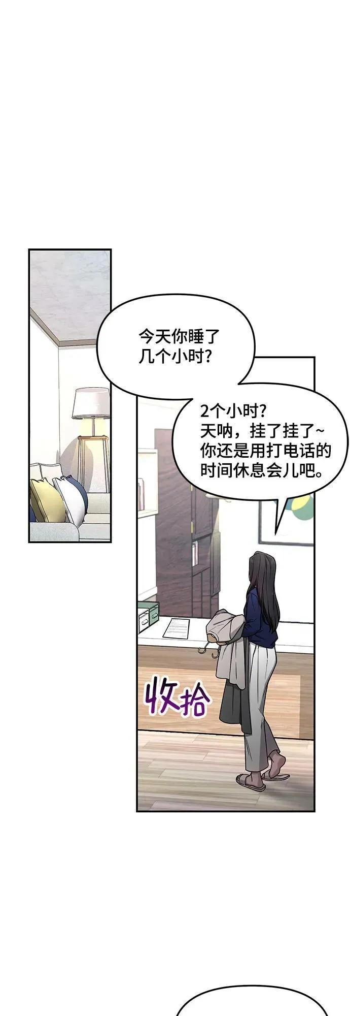 如出一辙的女儿免费漫画,第84话2图