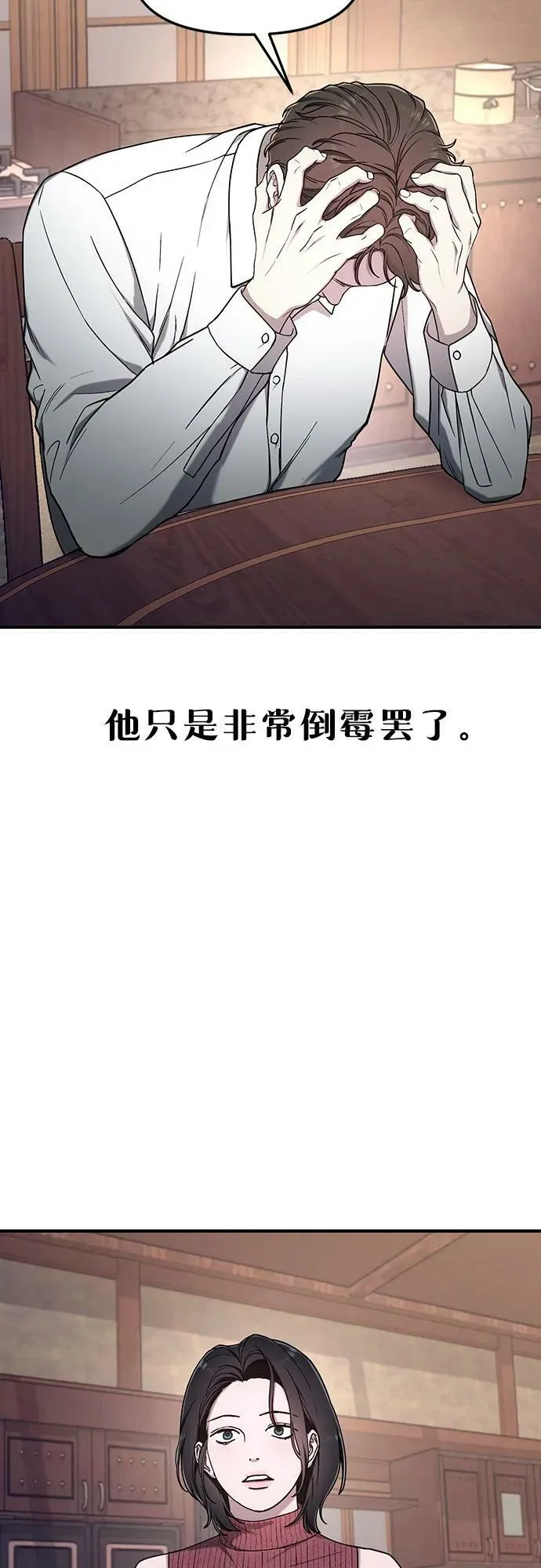 如出一辙的女儿免费漫画,第96话4图