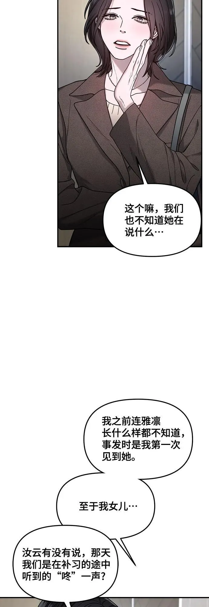 如出一辙的女儿免费漫画,第133话1图