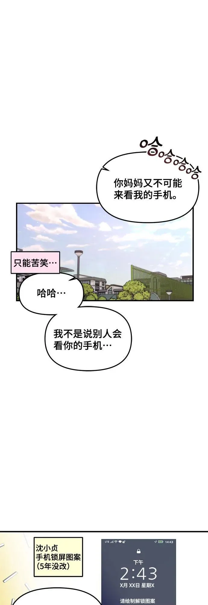 如出一辙的女儿免费漫画,第106话1图