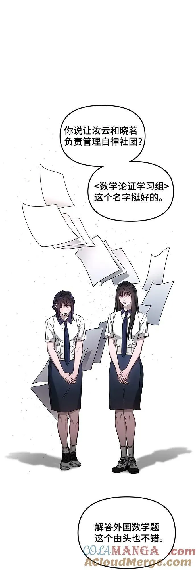 如出一辙的女儿超话漫画,第120话2图