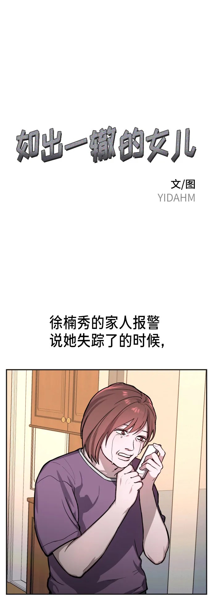 如出一辙的女儿免费漫画,第23话2图