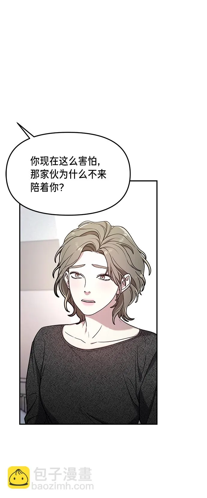 如出一辙的女儿免费漫画,第69话4图