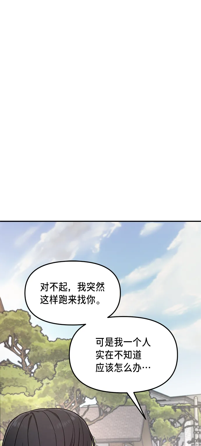 如出一辙的女儿免费漫画,第73话2图