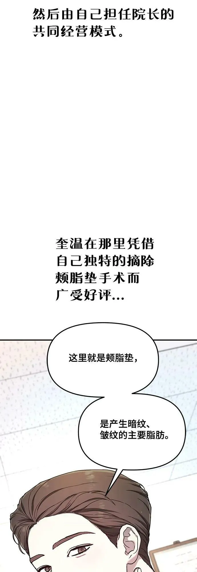 如出一辙的女儿免费漫画,第90话4图