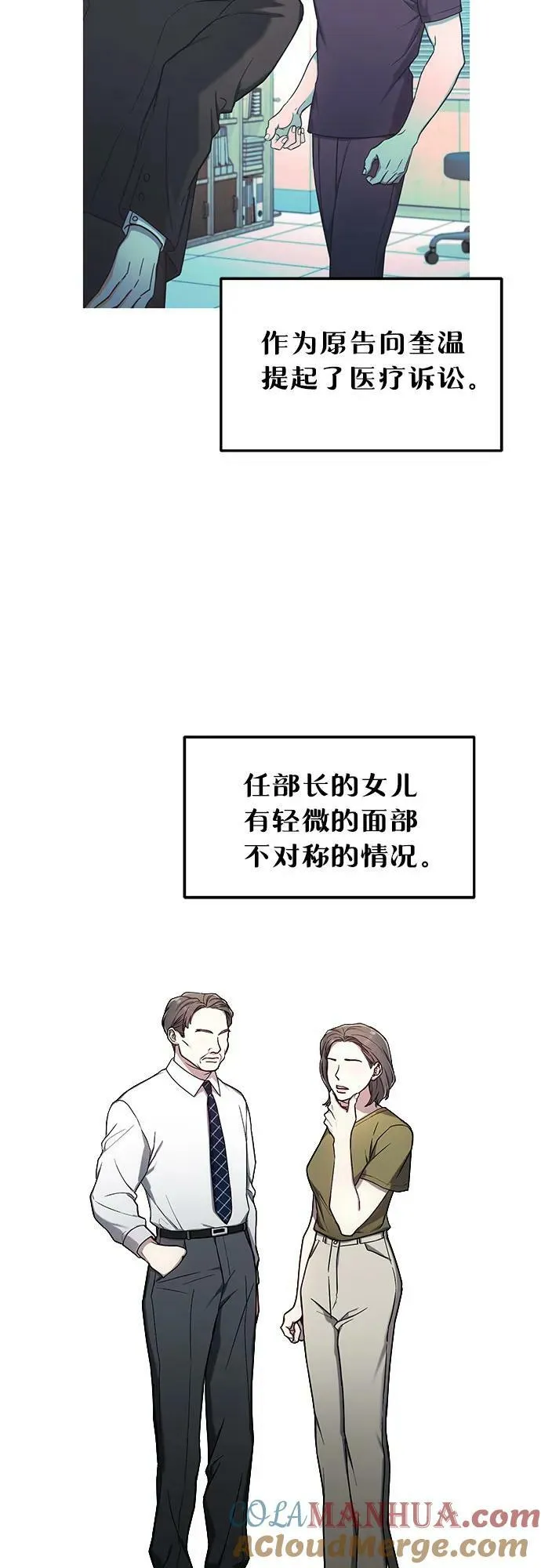 如出一辙的女儿免费漫画,第97话5图