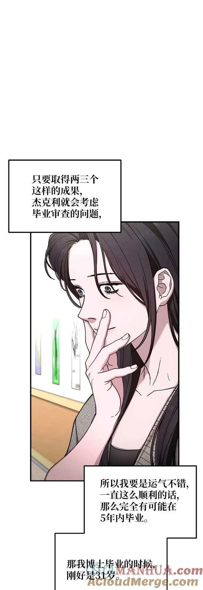 如出一辙的女儿免费漫画,第85话3图