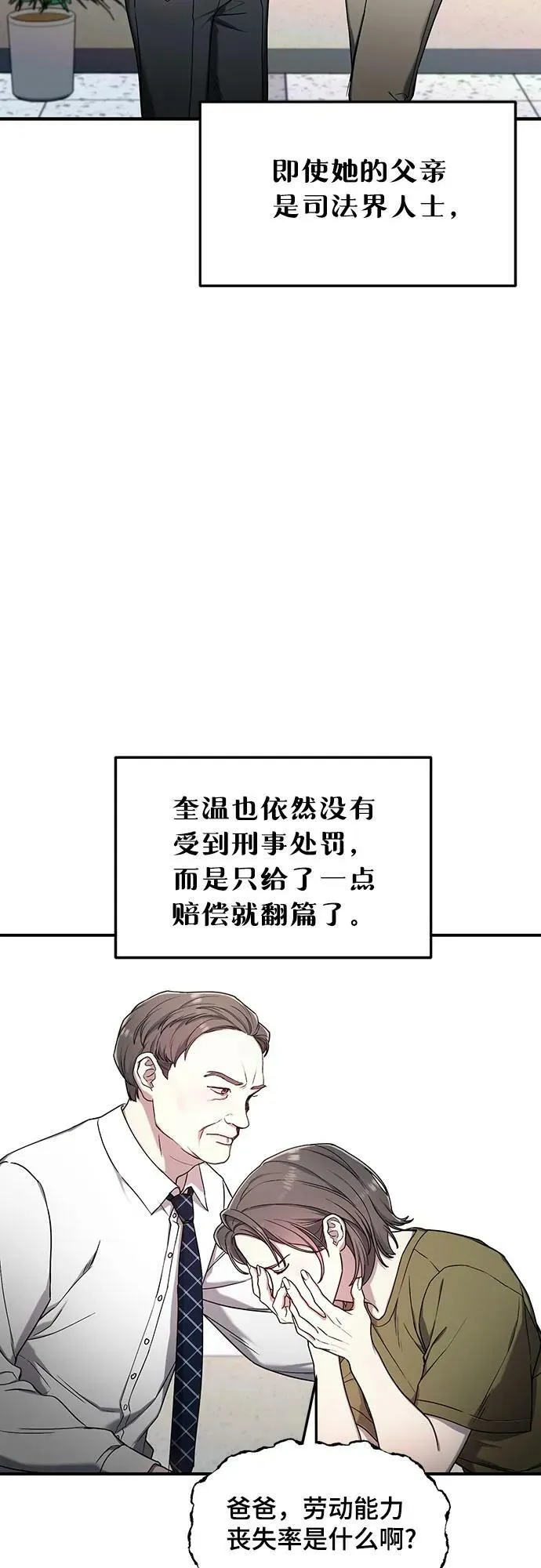 如出一辙的女儿免费漫画,第97话2图