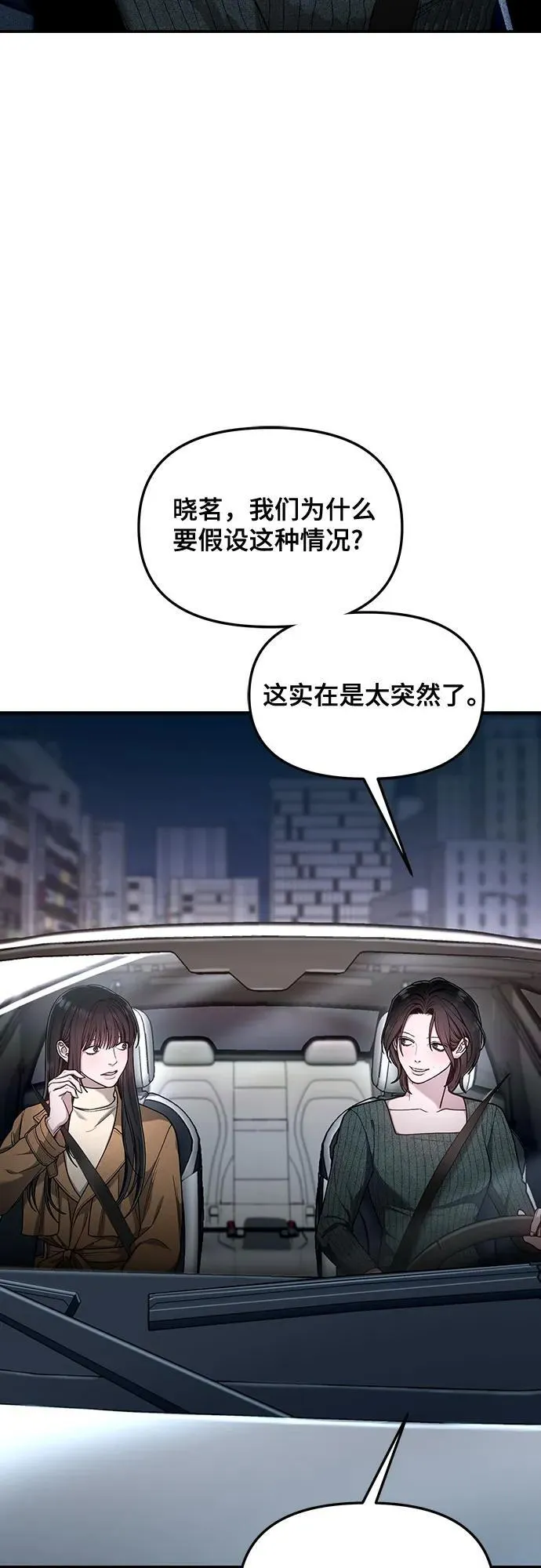 如出一辙的女儿漫画,第128话3图