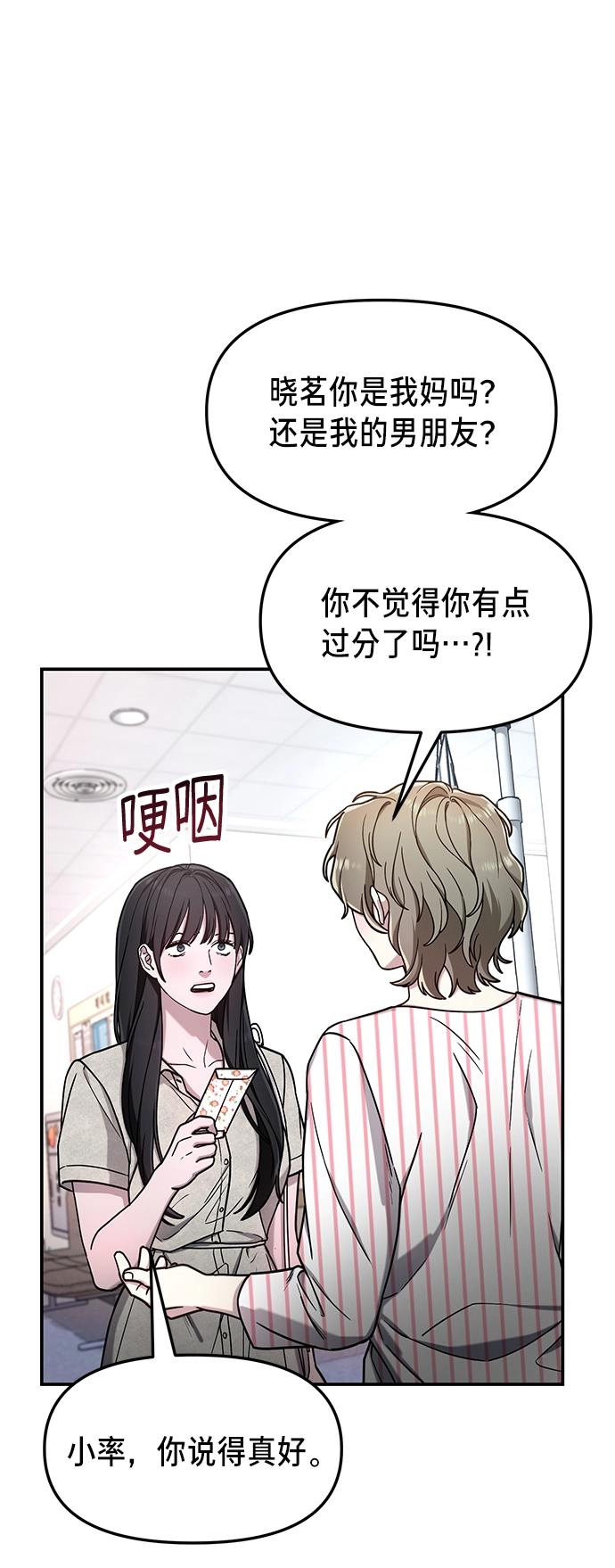 如出一辙的女儿免费漫画,第70话1图