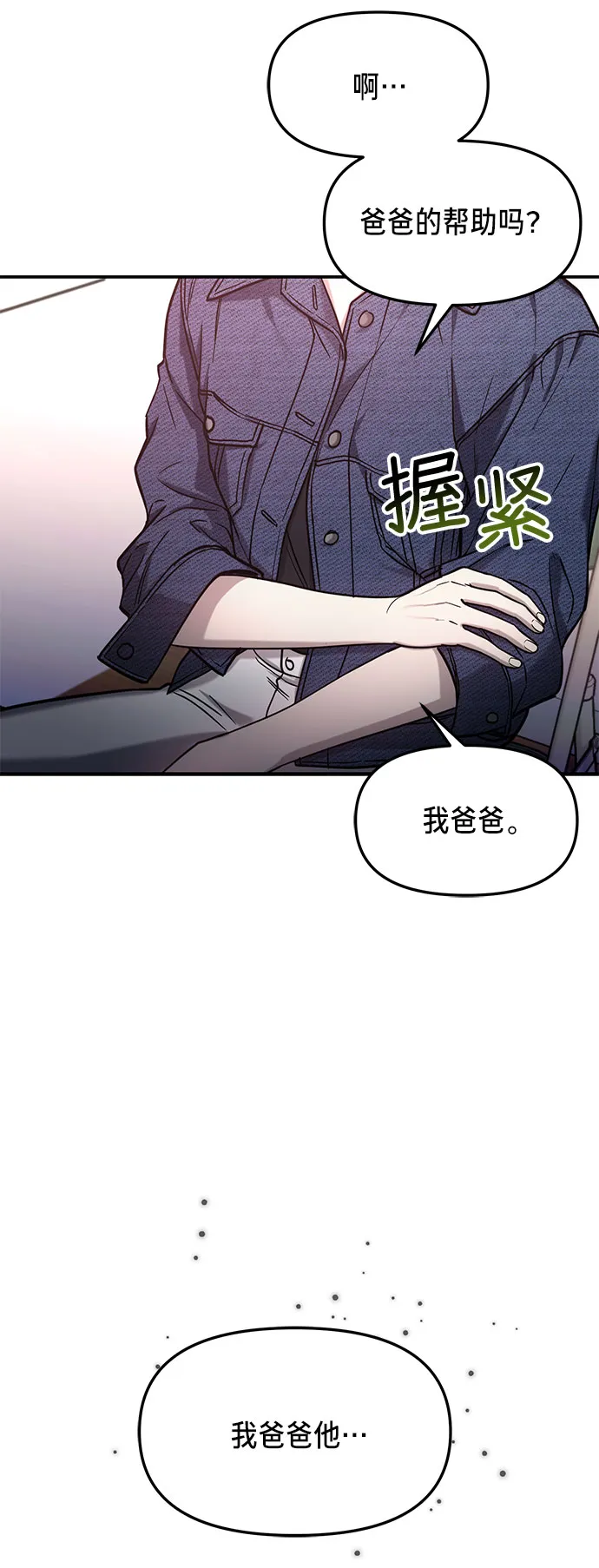 如出一辙的女儿漫画,第57话4图