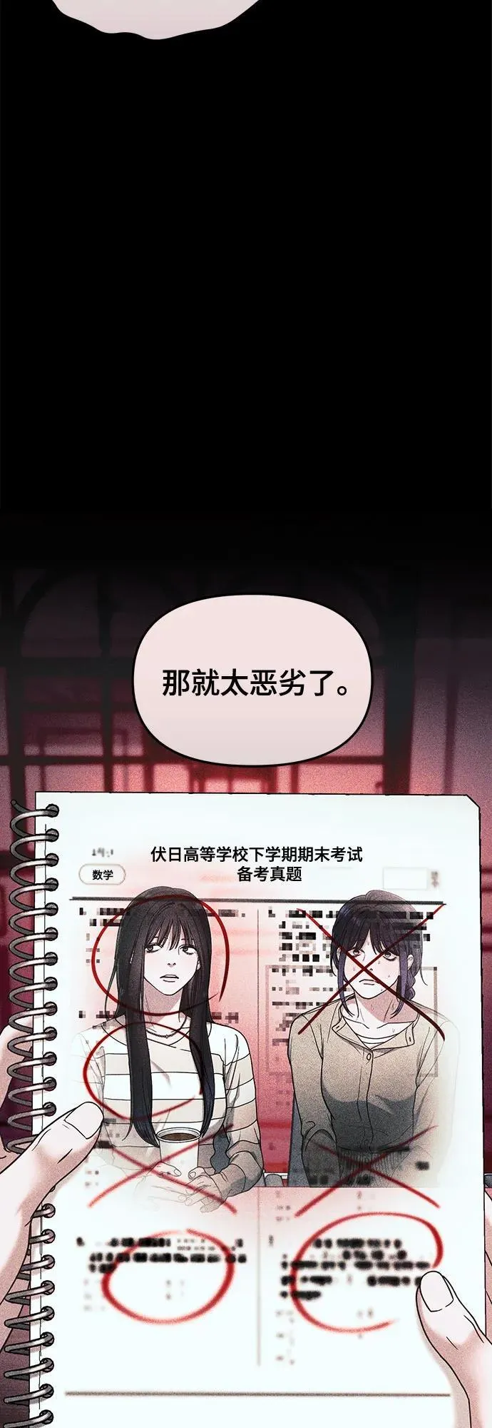 如出一辙的女儿免费漫画,第127话3图