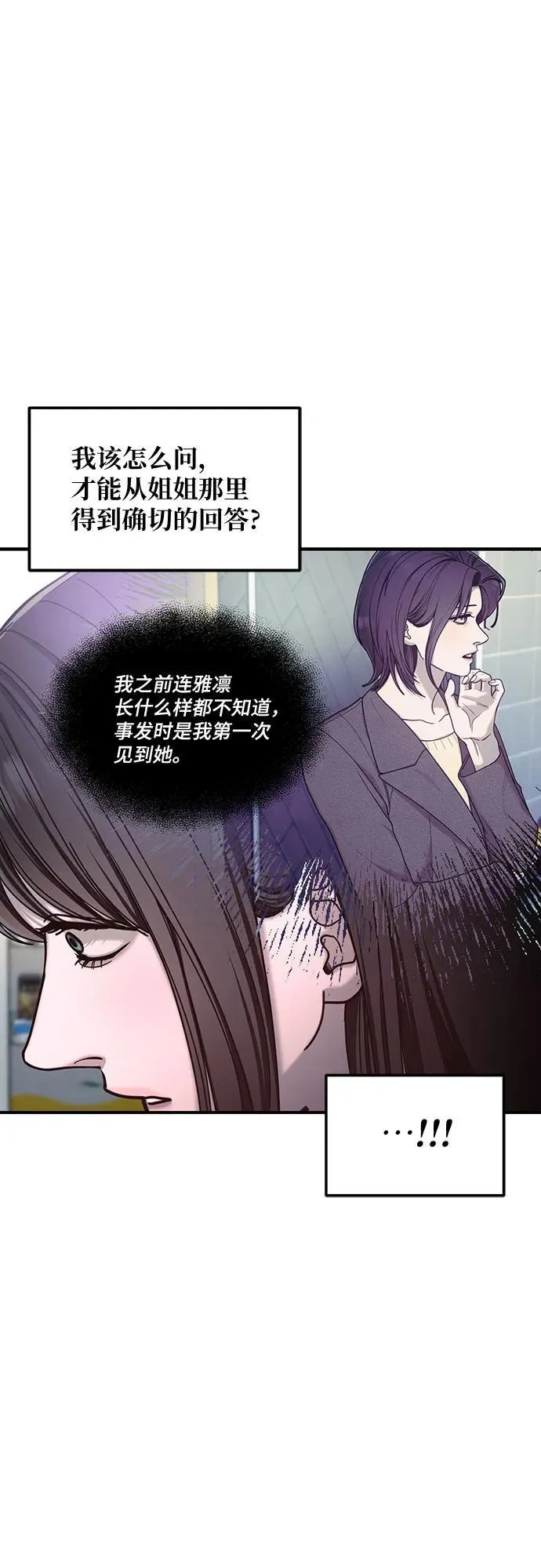 如出一辙的女儿免费漫画,第133话1图