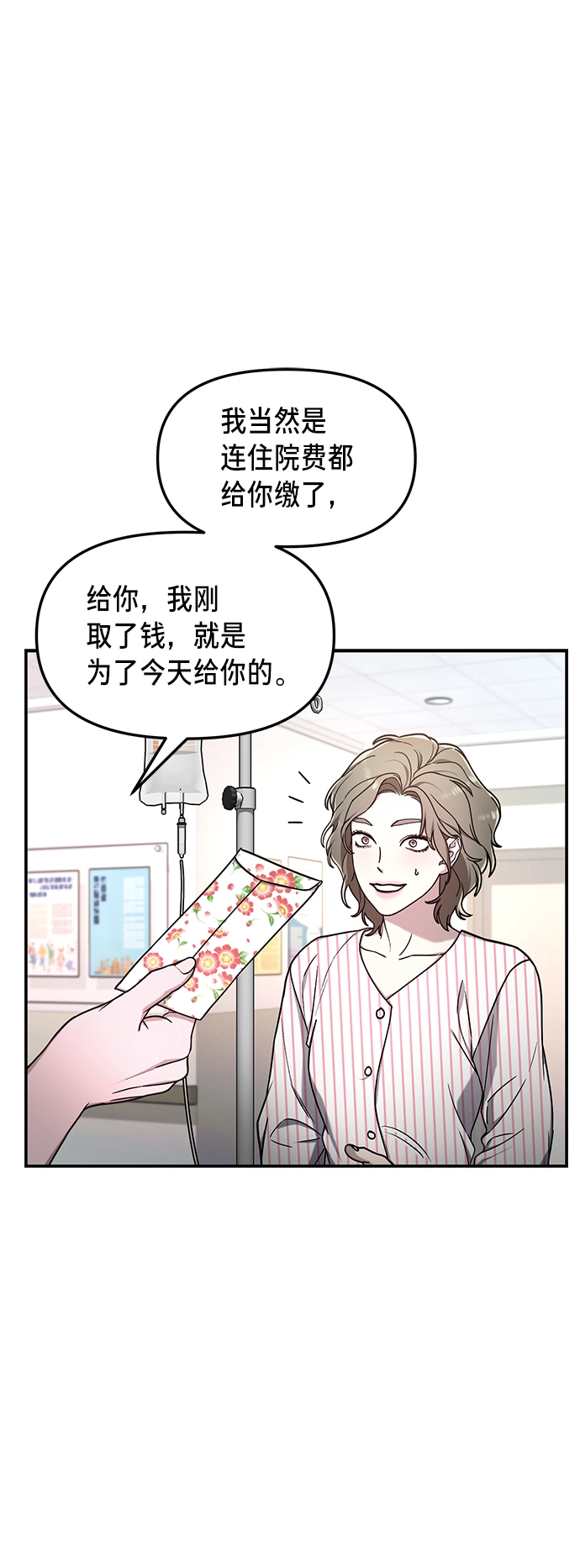 如出一辙的女儿免费漫画,第70话2图