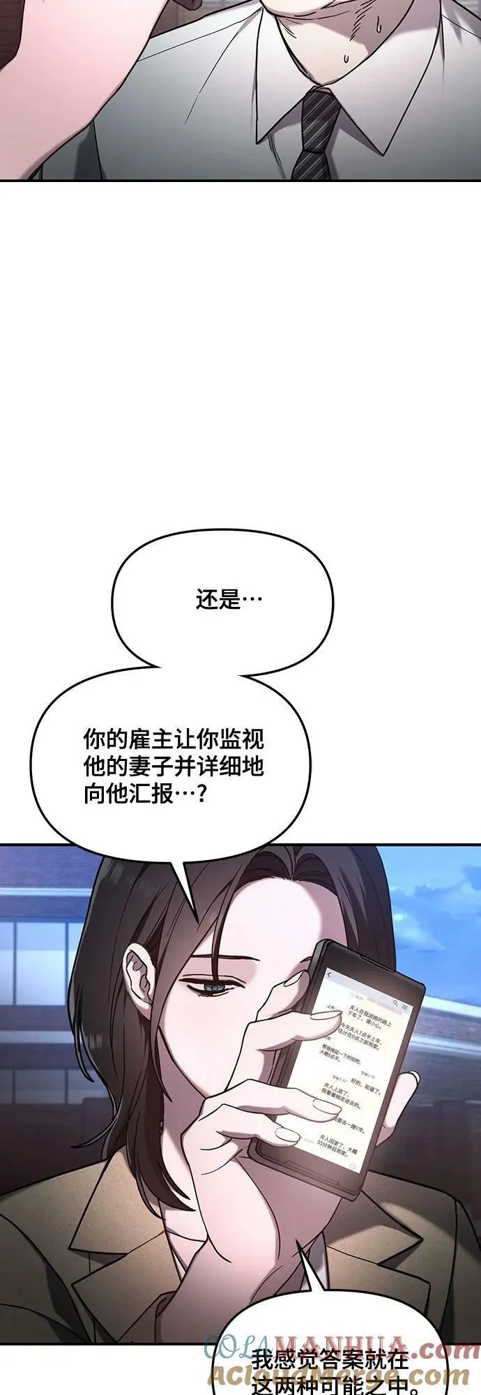 如出一辙的女儿免费漫画,第95话4图