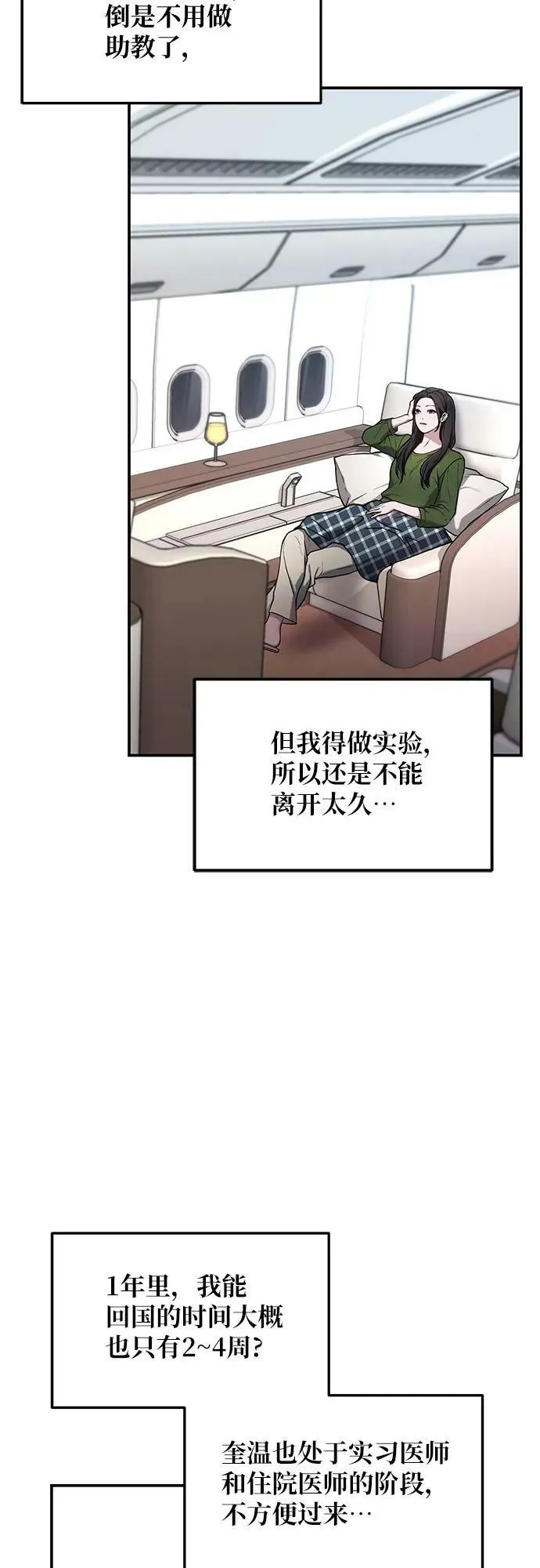 如出一辙的女儿免费漫画,第84话4图