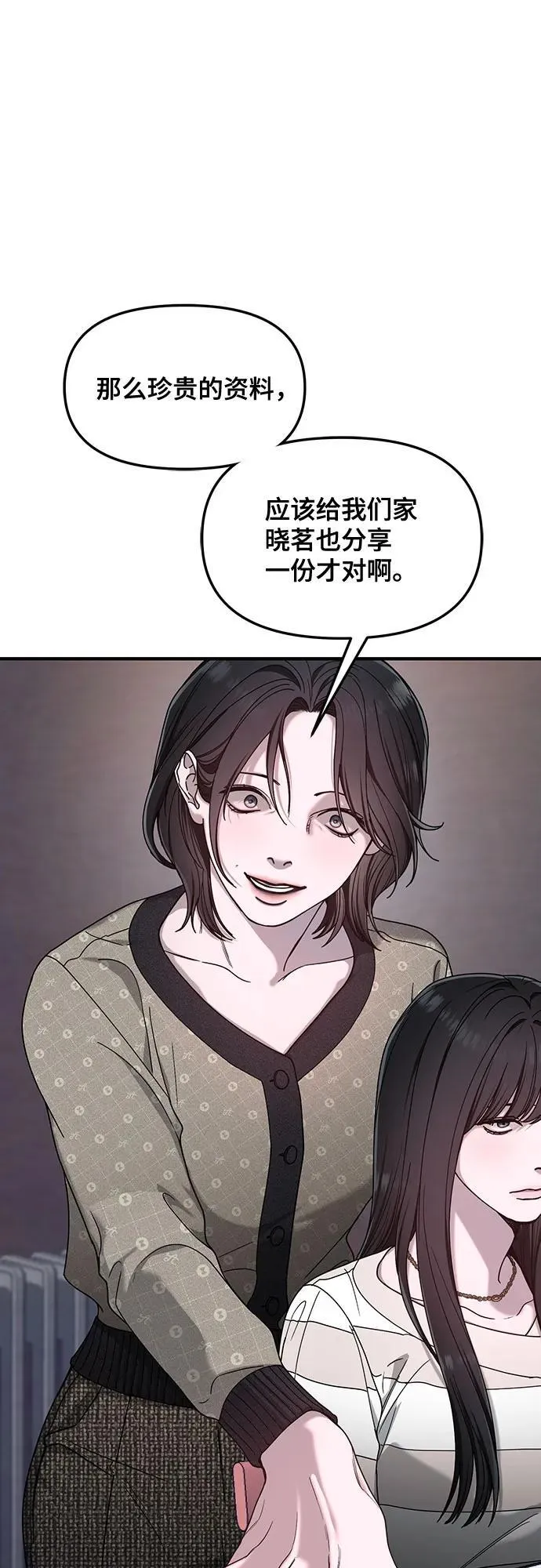 如出一辙的女儿免费漫画,第126话4图