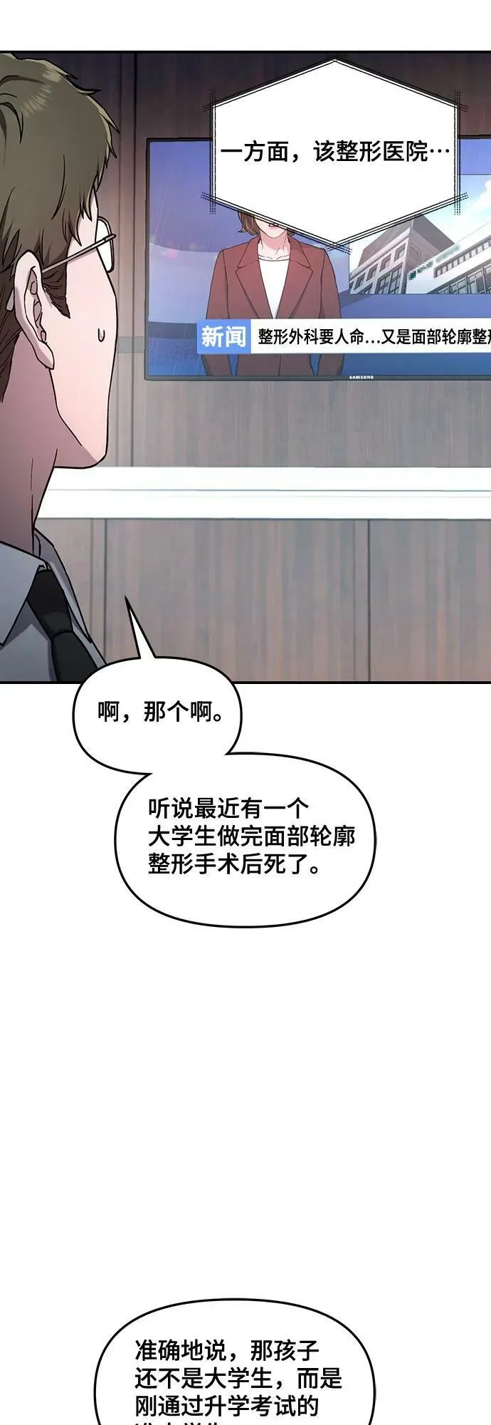 如出一辙的女儿免费漫画,第97话3图