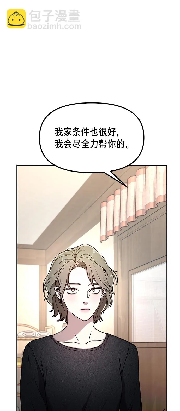 如出一辙的女儿免费漫画,第76话1图